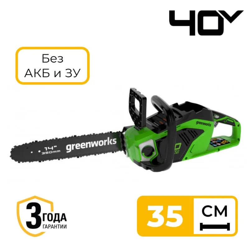 Цепная пила Greenworks GD40CS15 40V 2005707 (35 см) бесщеточная аккумуляторная