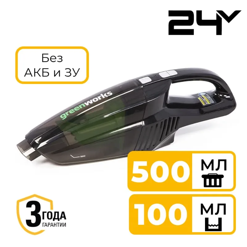 Пылесос ручной Greenworks G24HV 24V 4700007 (500 мл) аккумуляторный