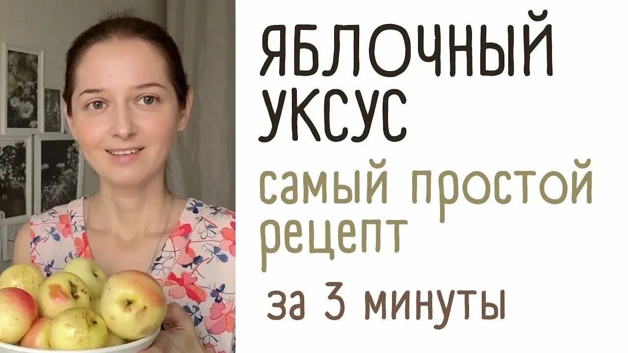 Рецепт быстрого яблочного уксуса из падалицы в домашних условиях
