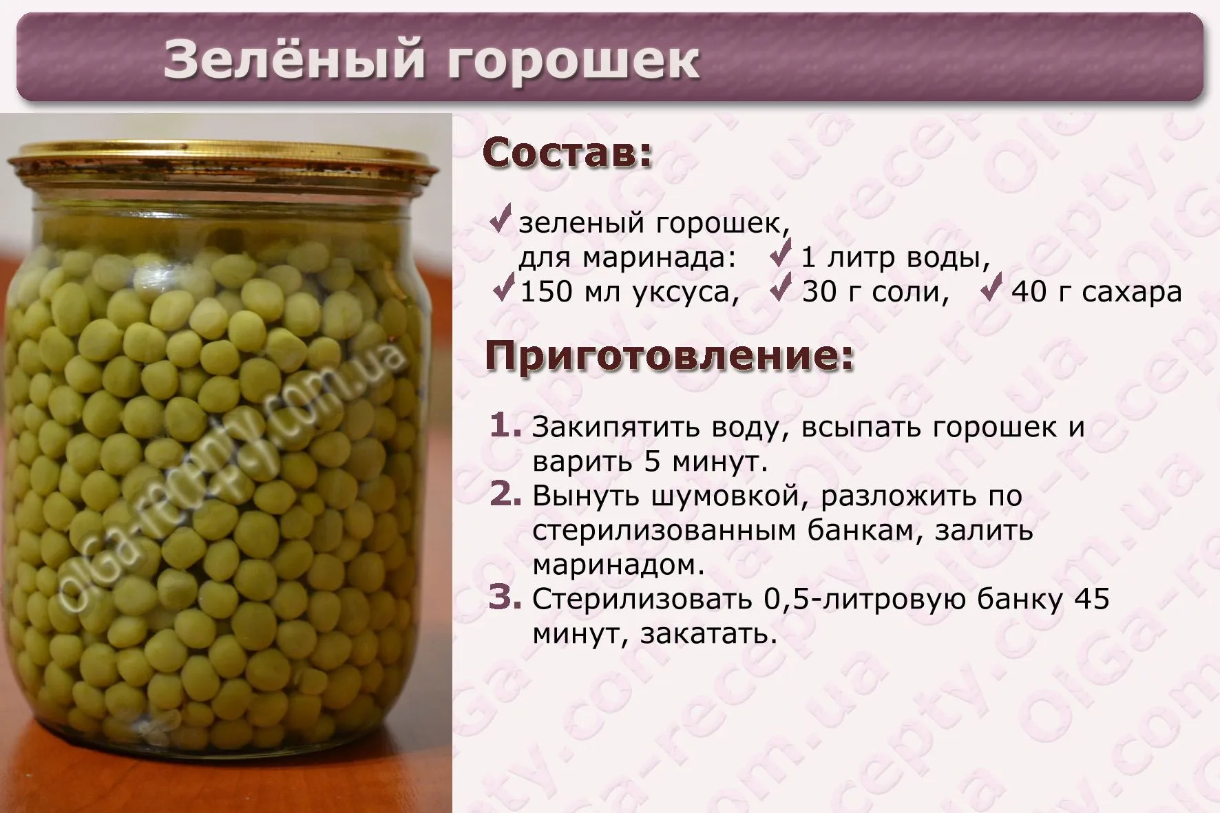 Как консервировать зеленый горошек на зиму: стерилизация и закатка