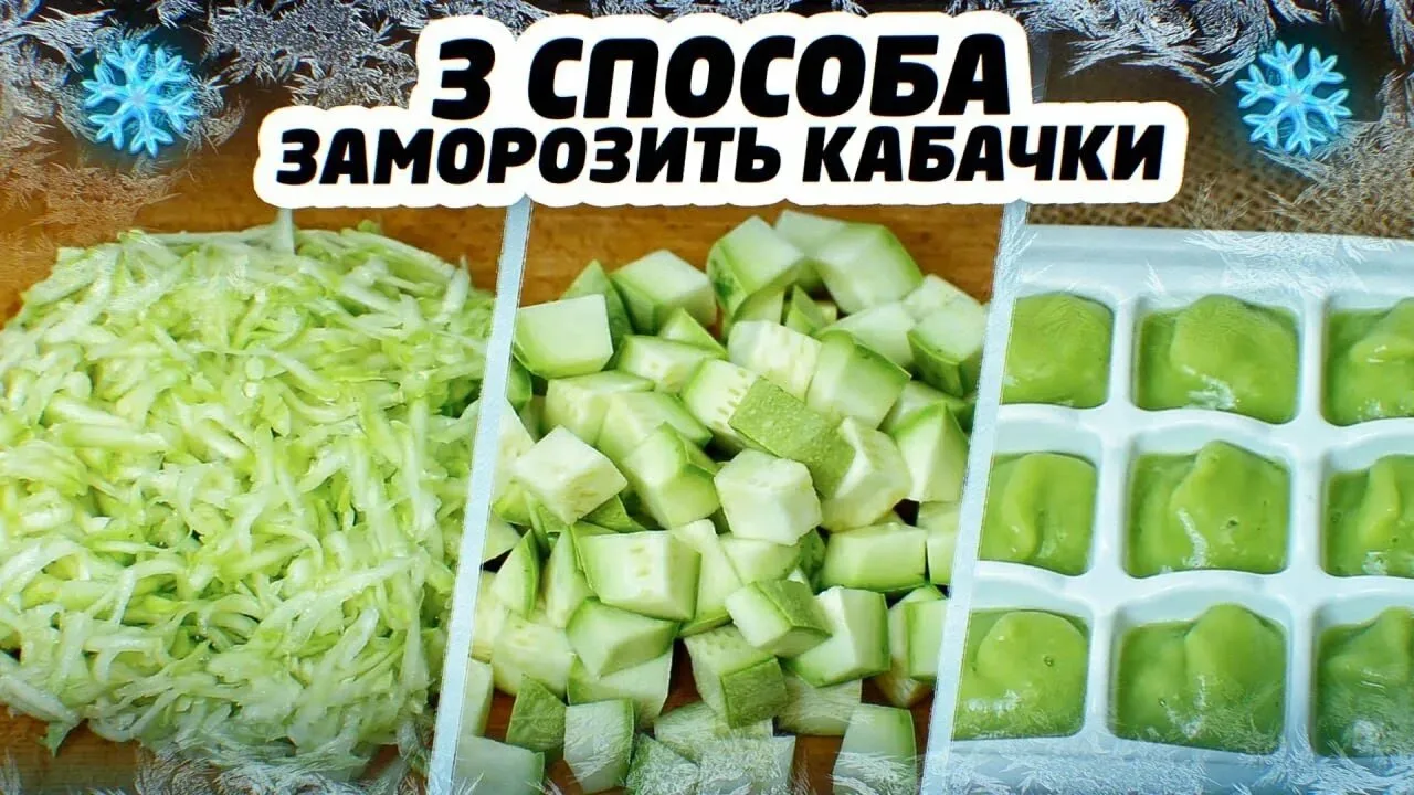 Как заготовить кабачки на зиму: икра, маринование и заморозка — лучшие рецепты