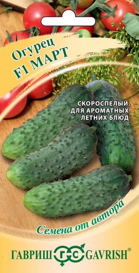 Семена: Огурец Март F1
