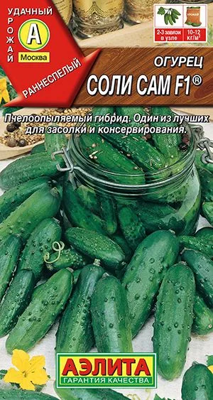 Семена: Огурец Соли сам F1