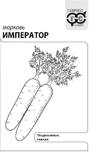 Морковь Император
