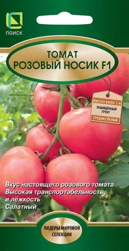 Томат Розовый носик F1