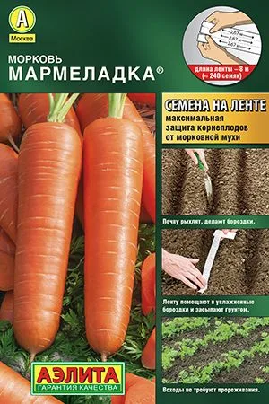 Морковь Мармеладка