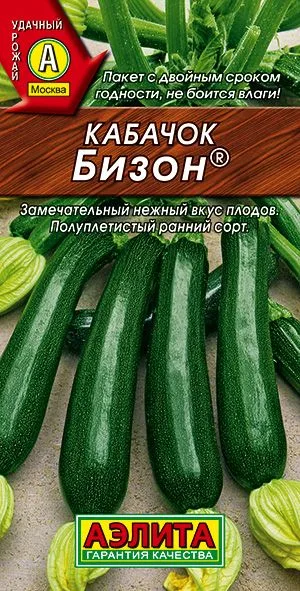 Кабачок цуккини Бизон ®