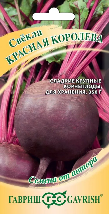 Свёкла Красная Королева
