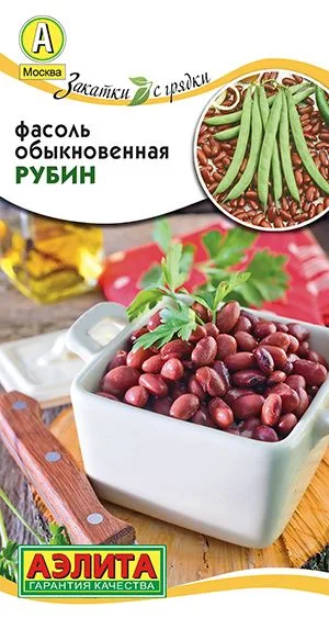 Фасоль обыкновенная Рубин