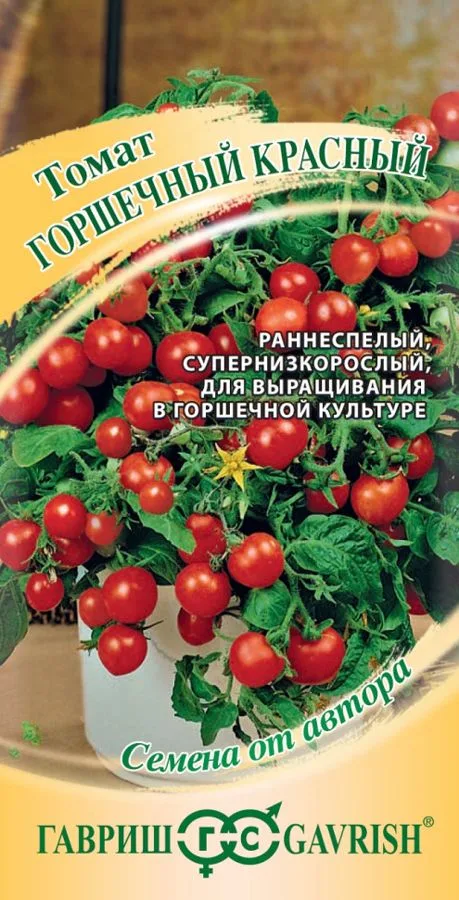 Семена: Томат Горшечный красный