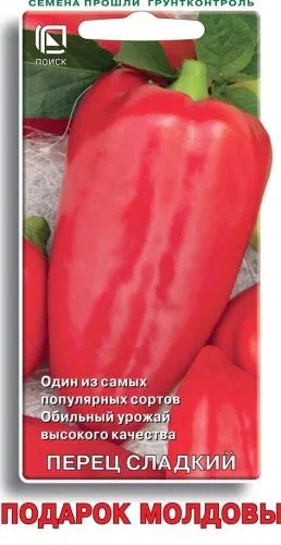 Перец сладкий Подарок Молдовы