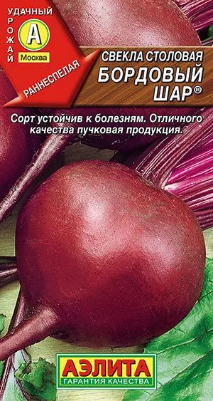 Семена: Свёкла Свекла столовая Бордовый шар