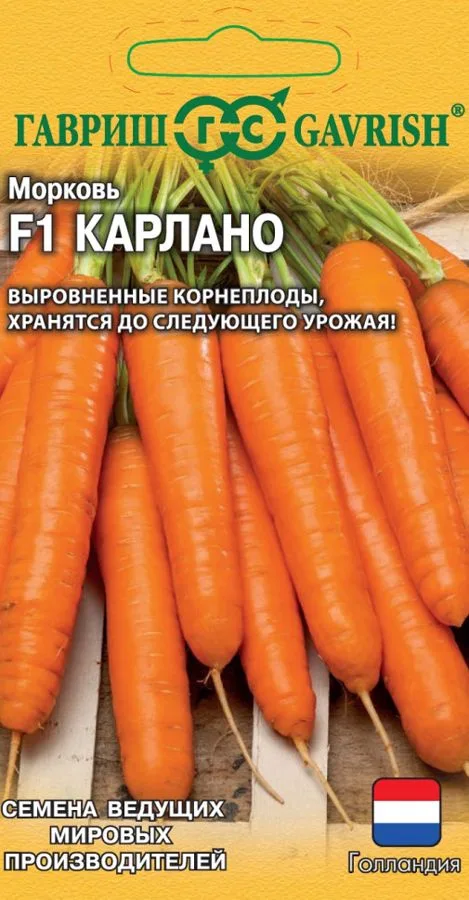 Морковь Карлано F1