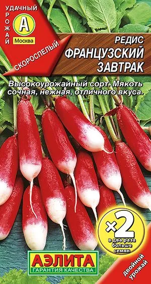 Редис Французский завтрак