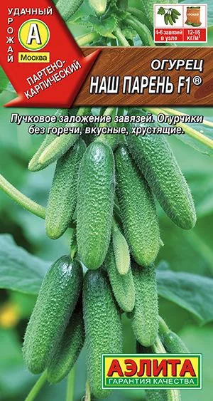 Огурец Наш парень F1 ®