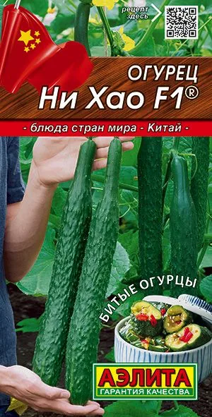 Огурец китайский Ни Хао F1 ®