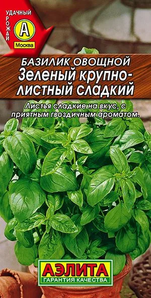 Базилик овощной Зеленый крупнолистный сладкий