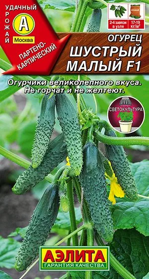 Огурец Шустрый малый F1