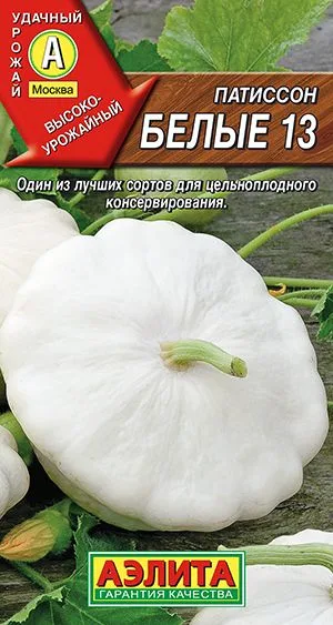 Патиссон Белые 13