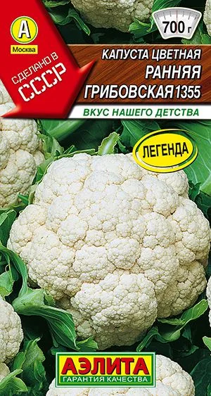 Капуста цветная Ранняя Грибовская 1355