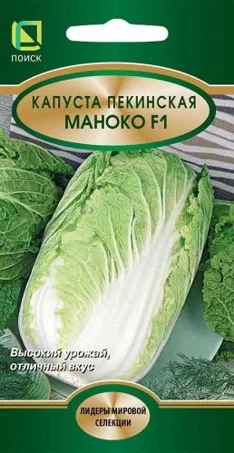 Капуста пекинская Маноко F1