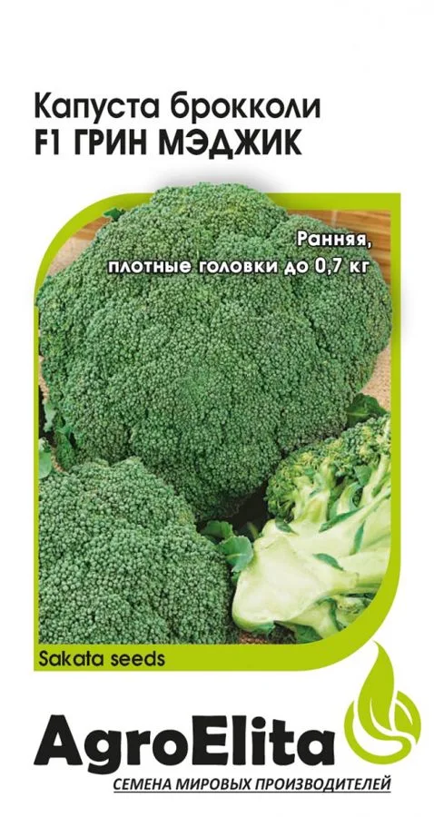 Капуста брокколи Грин Мэджик F1