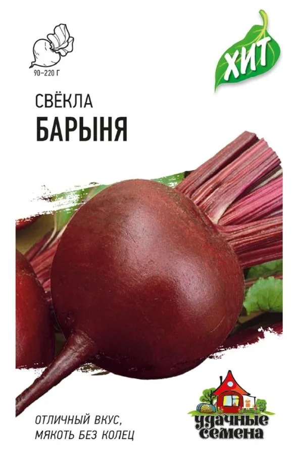 Свёкла Барыня