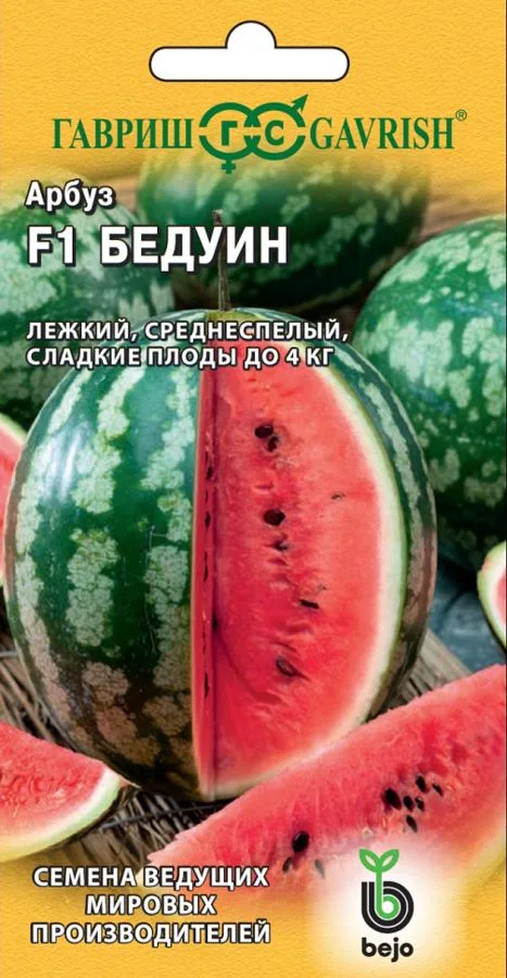 Семена: Арбуз Бедуин