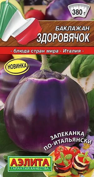 Баклажан Здоровячок