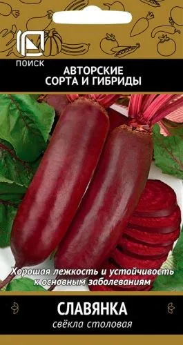 Свёкла Свекла столовая Славянка