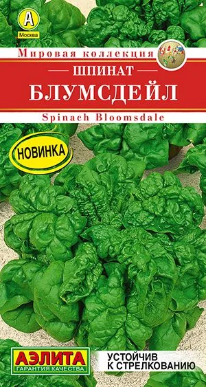 Салат Шпинат Блумсдейл