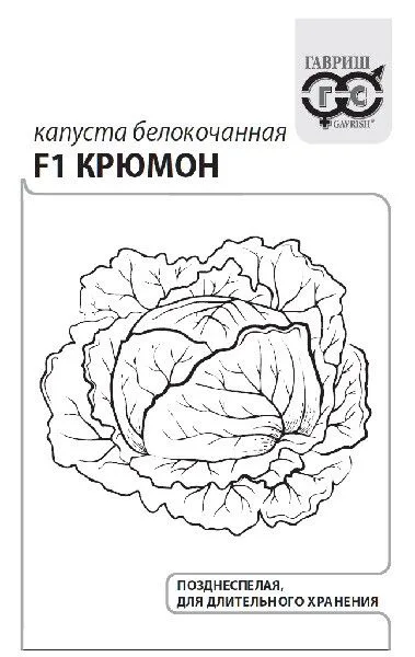 Семена: Капуста белокочанная Крюмон F1