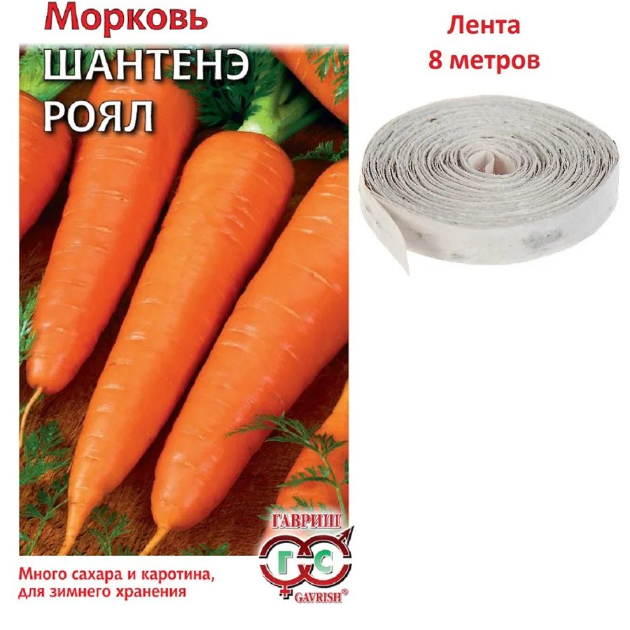 Морковь Шантенэ Роял, на ленте, 8м, Гавриш