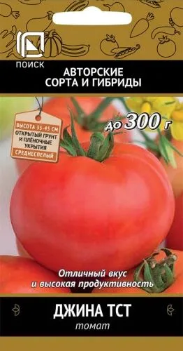 Томат Джина ТСТ