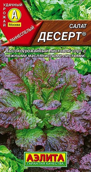 Салат Десерт листовой