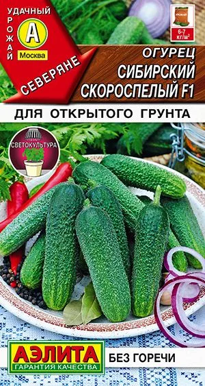 Огурец Сибирский скороспелый F1