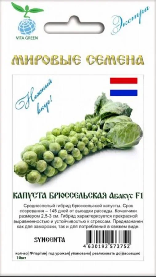 Капуста брюссельская Абакус F1
