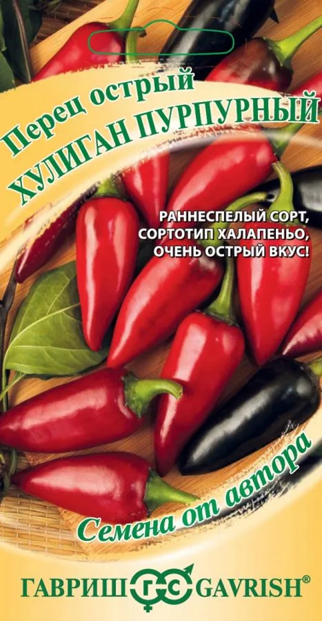 Перец сладкий Хулиган пурпурный
