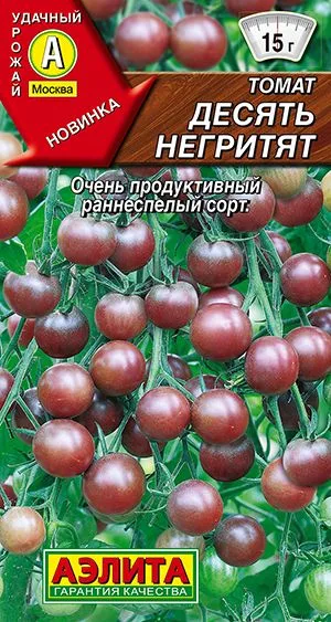 Томат Десять негритят