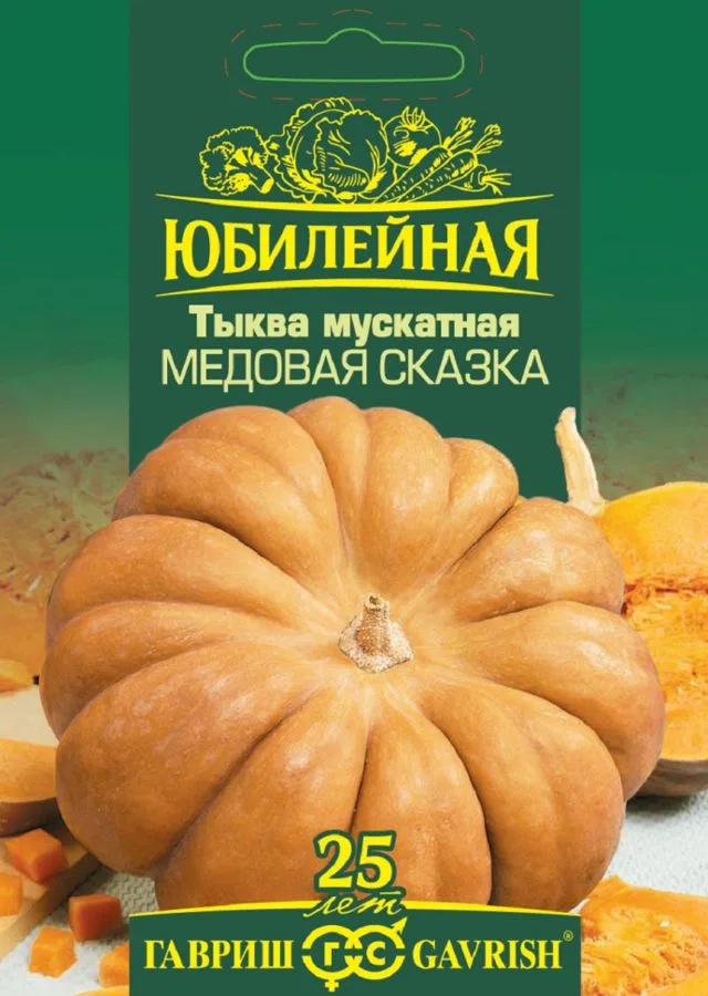 Тыква мускатная Медовая сказка