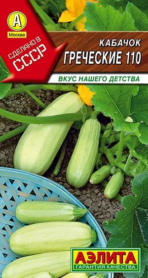 Кабачок белоплодный Греческие 110