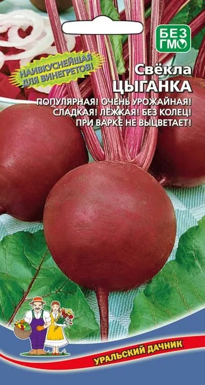 Свёкла Свекла столовая Цыганка