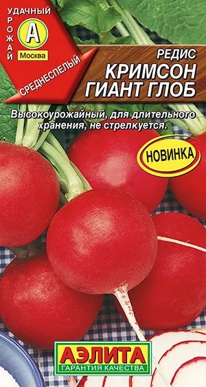 Редис Кримсон гиант глоб
