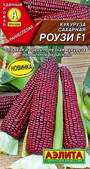 Кукуруза сахарная Роузи F1