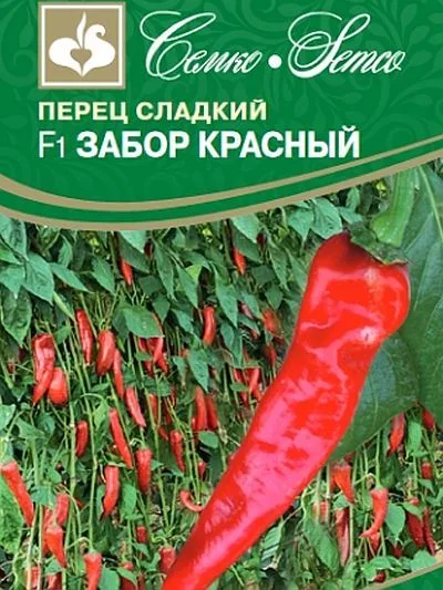 Перец сладкий Забор Красный F1