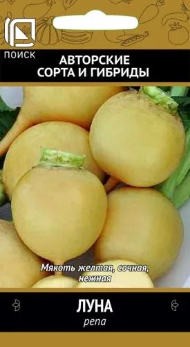 Репа Луна