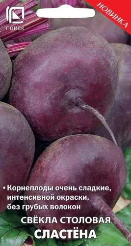 Свёкла столовая Сластёна