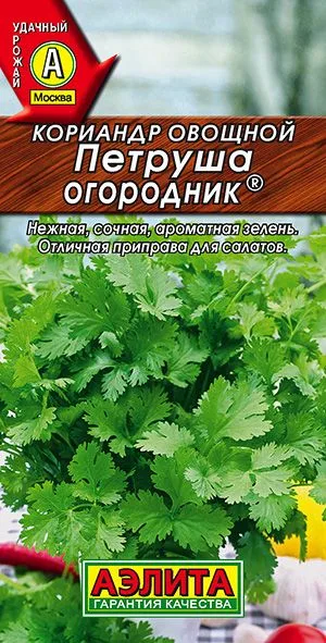 Кинза Кориандр овощной Петруша огородник ®