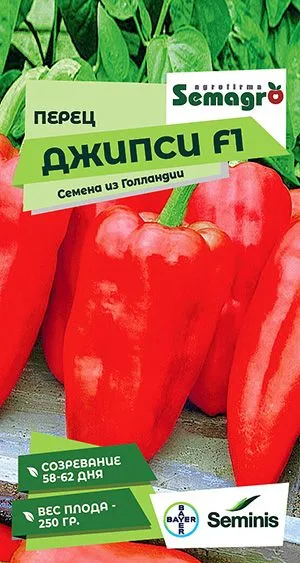 Перец сладкий Джипси F1