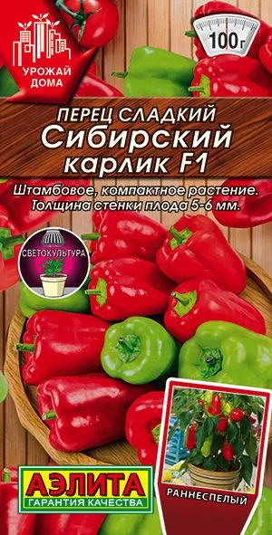 Перец сладкий Сибирский карлик
